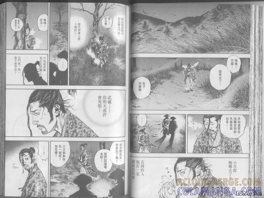 浪客行 - 第24卷 - 第57张图