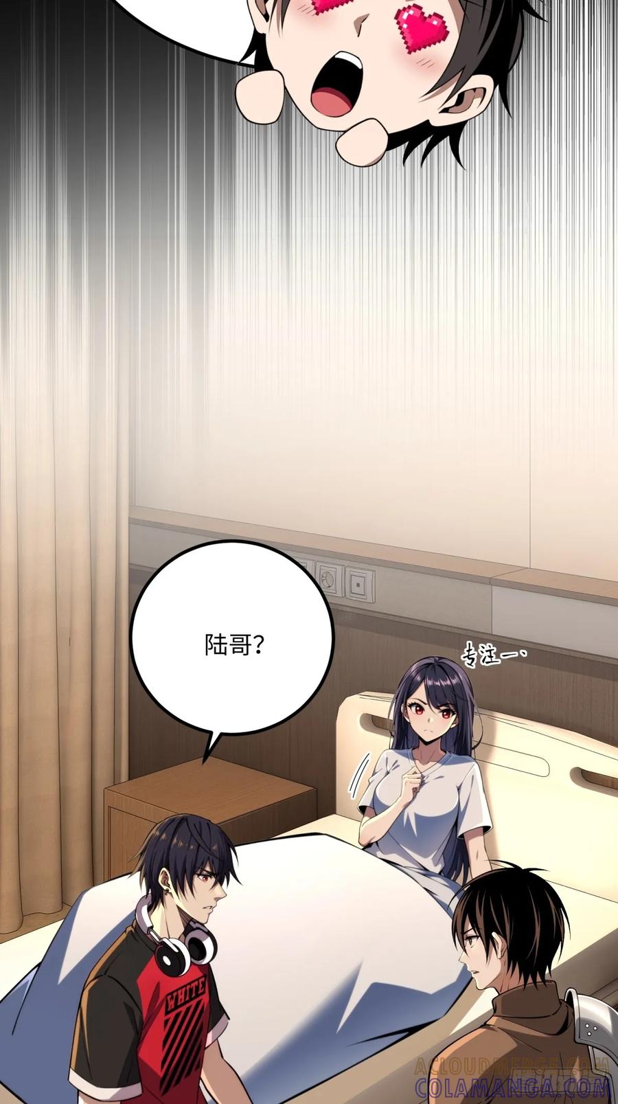 《未来都市S之觉醒了完美气运》第23话 双重副本 第13页