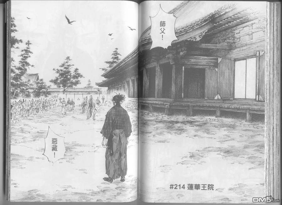 浪客行 - 第24卷 - 第83张图