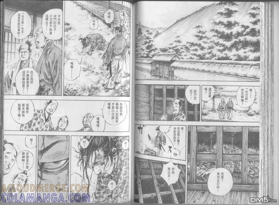 浪客行 - 第24卷 - 第85张图