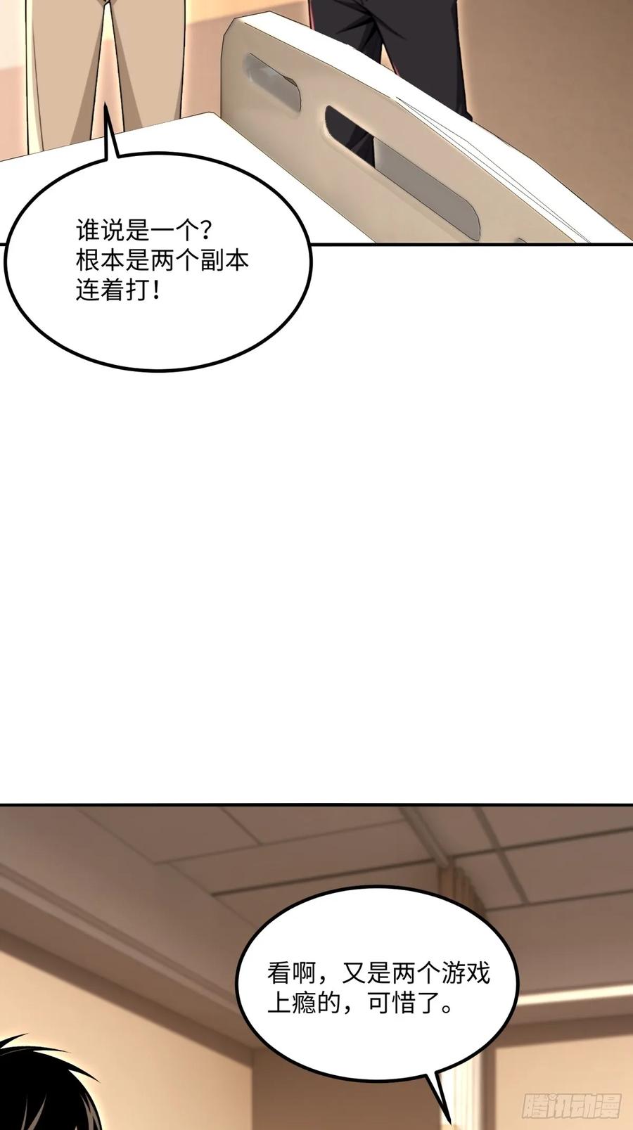 《未来都市S之觉醒了完美气运》第23话 双重副本 第3页