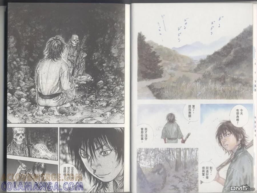 浪客行 - 第24卷 - 第5张图