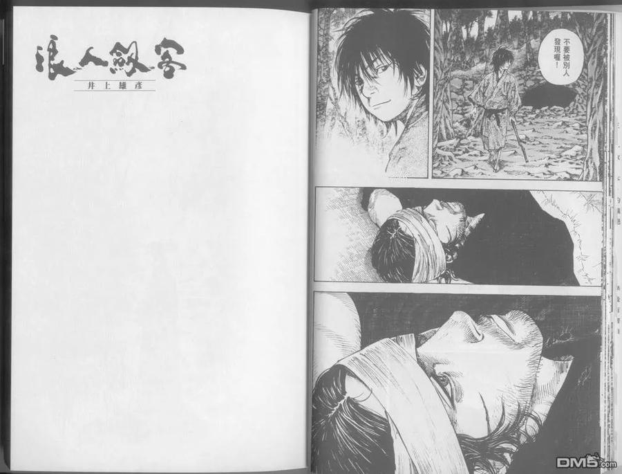 浪客行 - 第24卷 - 第16张图