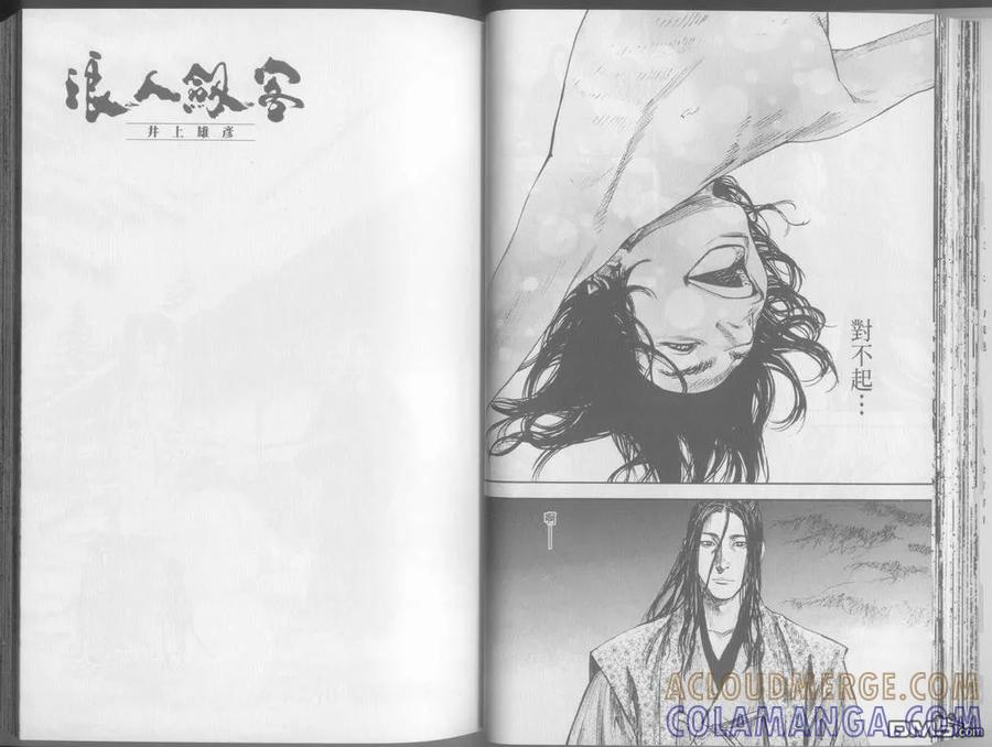 浪客行 - 第24卷 - 第41张图