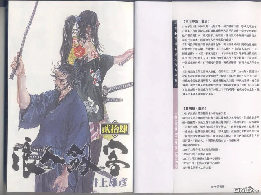 浪客行 - 第24卷 - 第2张图