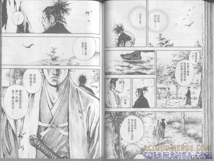 浪客行 - 第24卷 - 第77张图