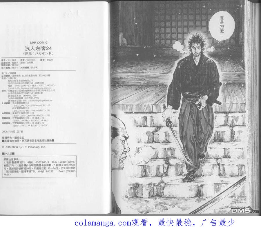 浪客行 - 第24卷 - 第102张图