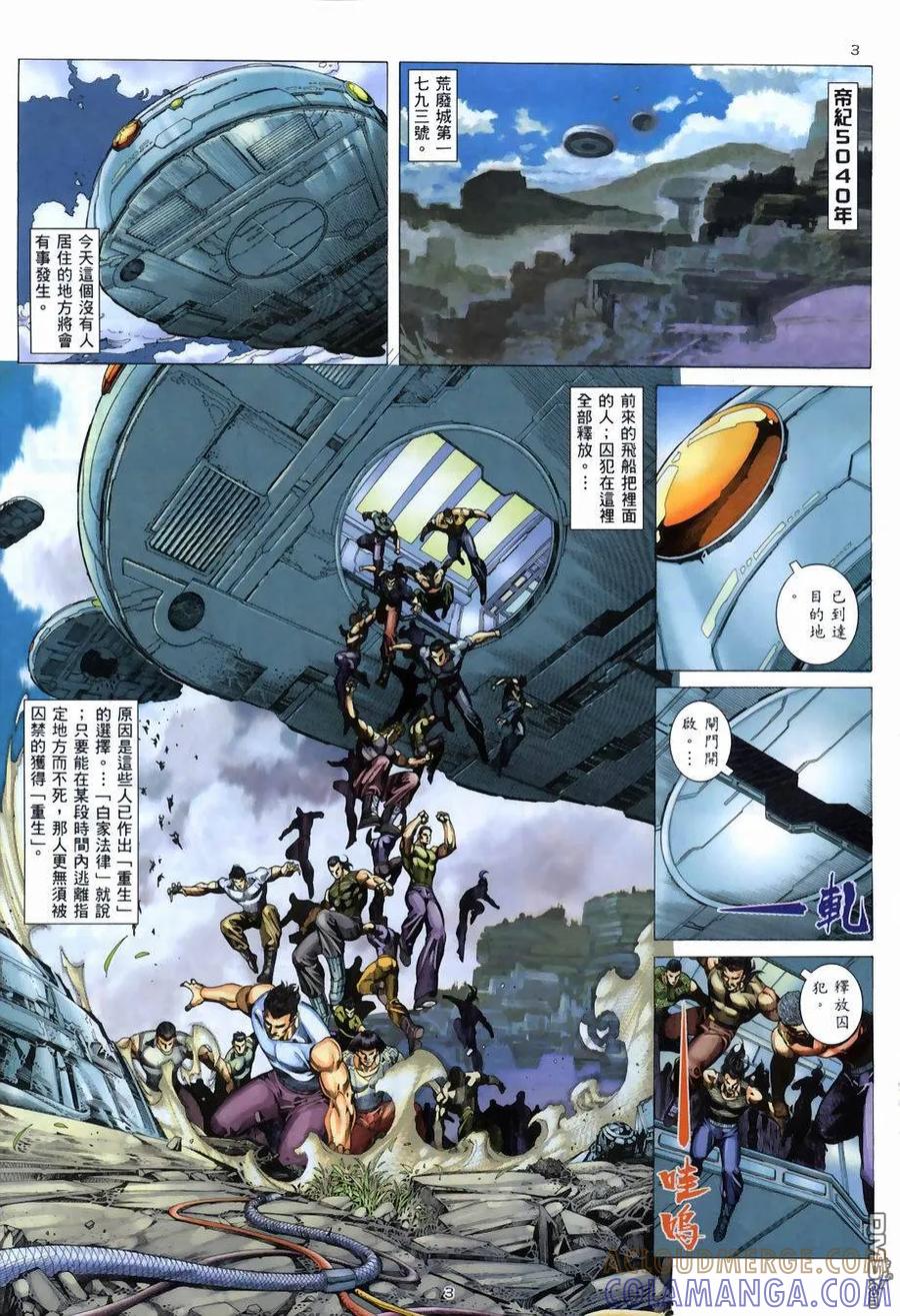《武神》第268卷 第3页