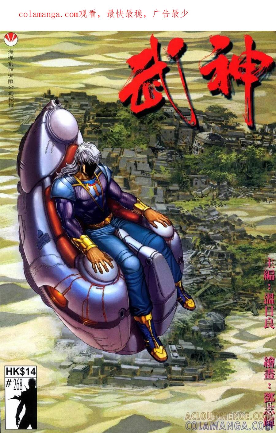 《武神》第268卷 第1页