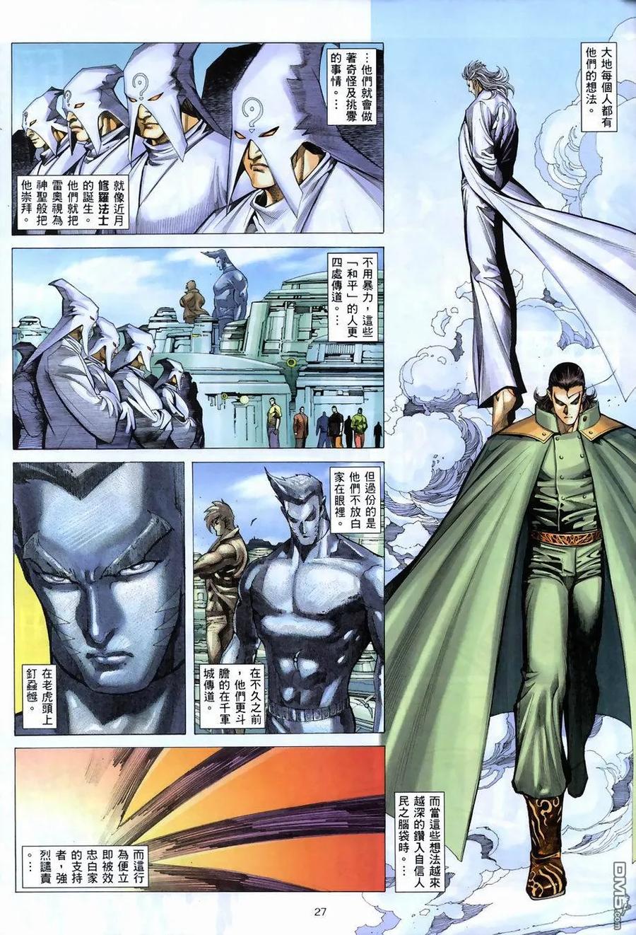 《武神》第268卷 第24页
