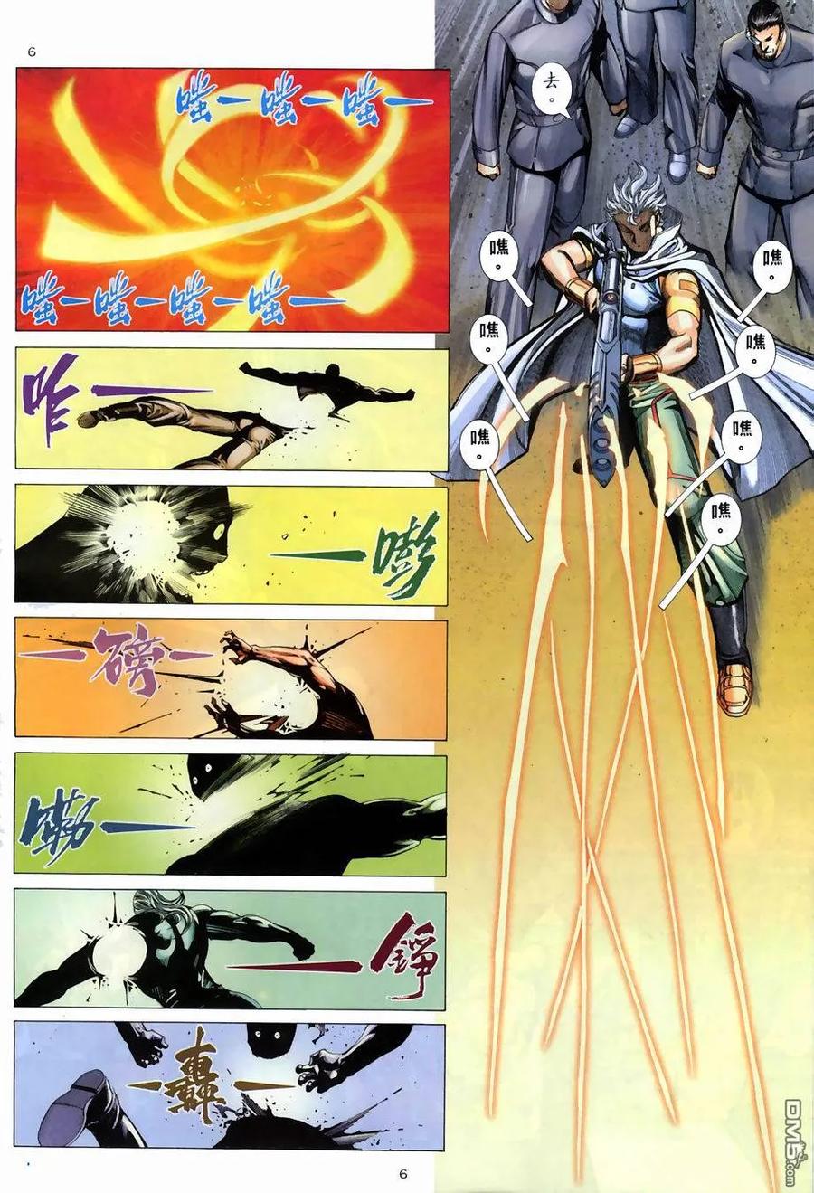 《武神》第268卷 第6页