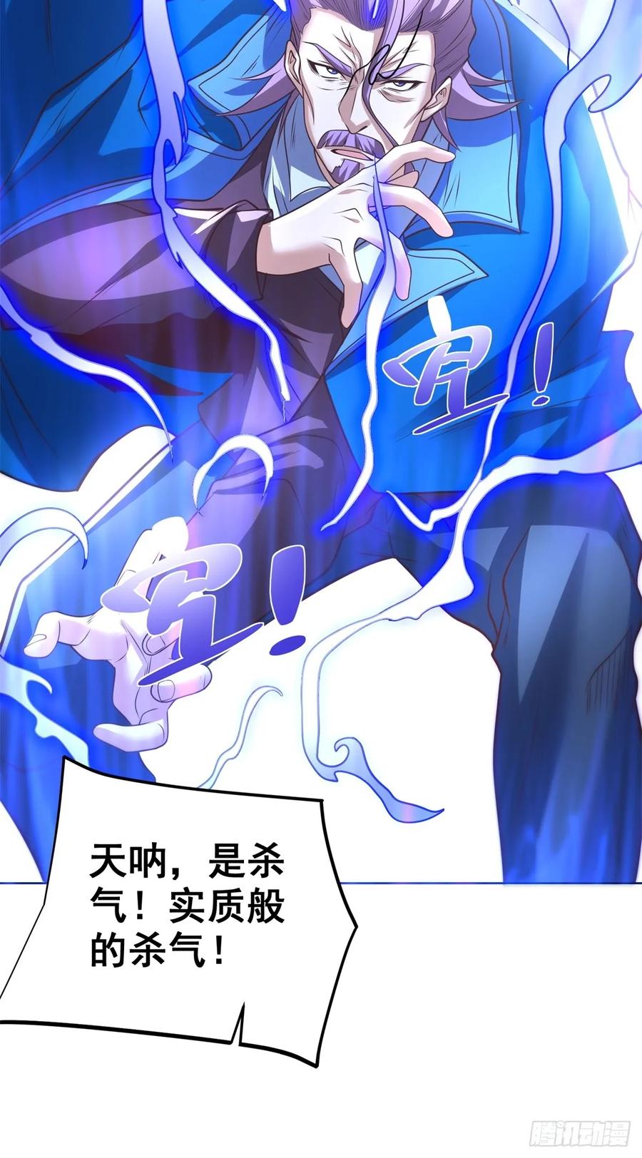 《大反派》第238话 大战北疆王 第16页