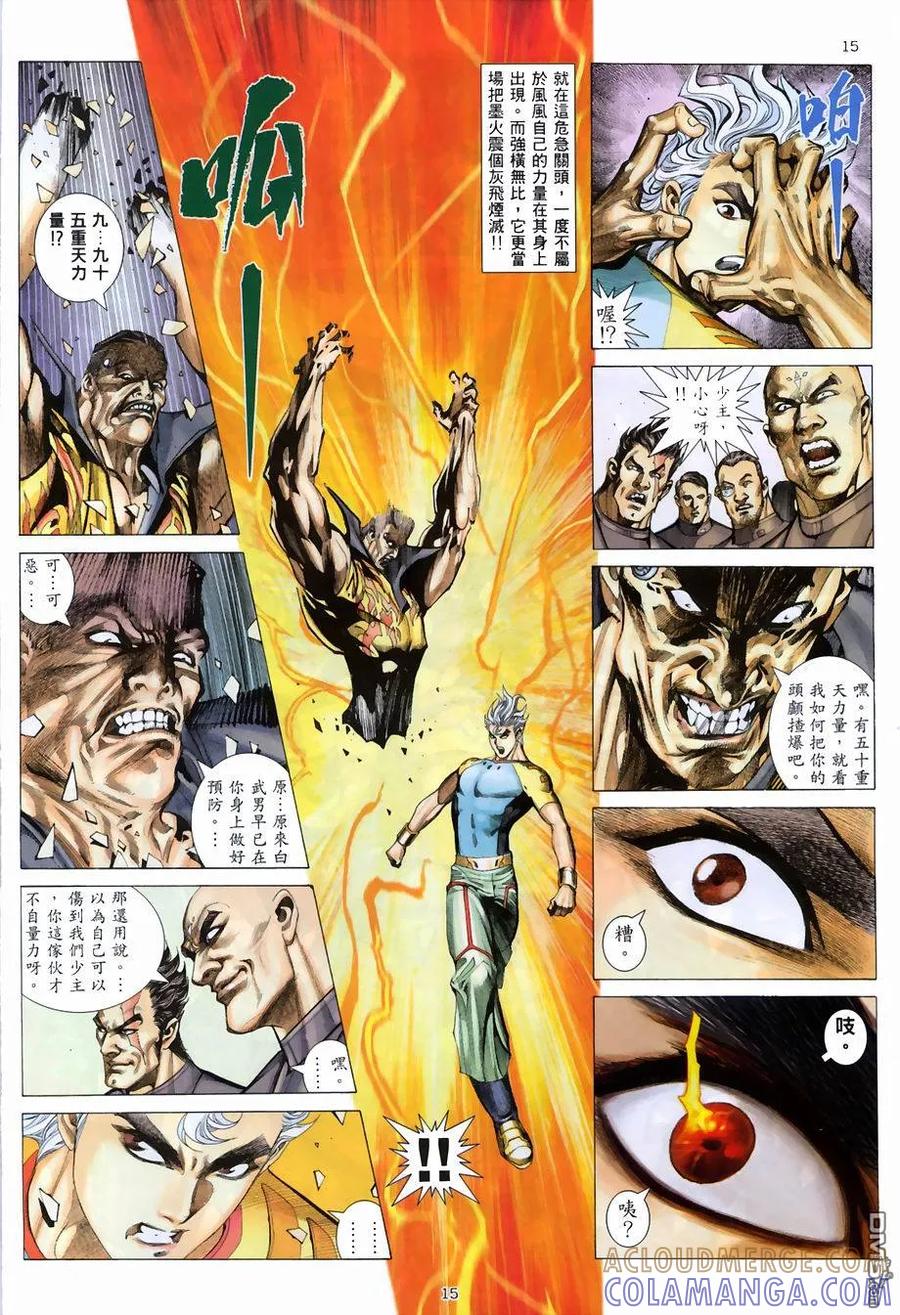 《武神》第268卷 第15页