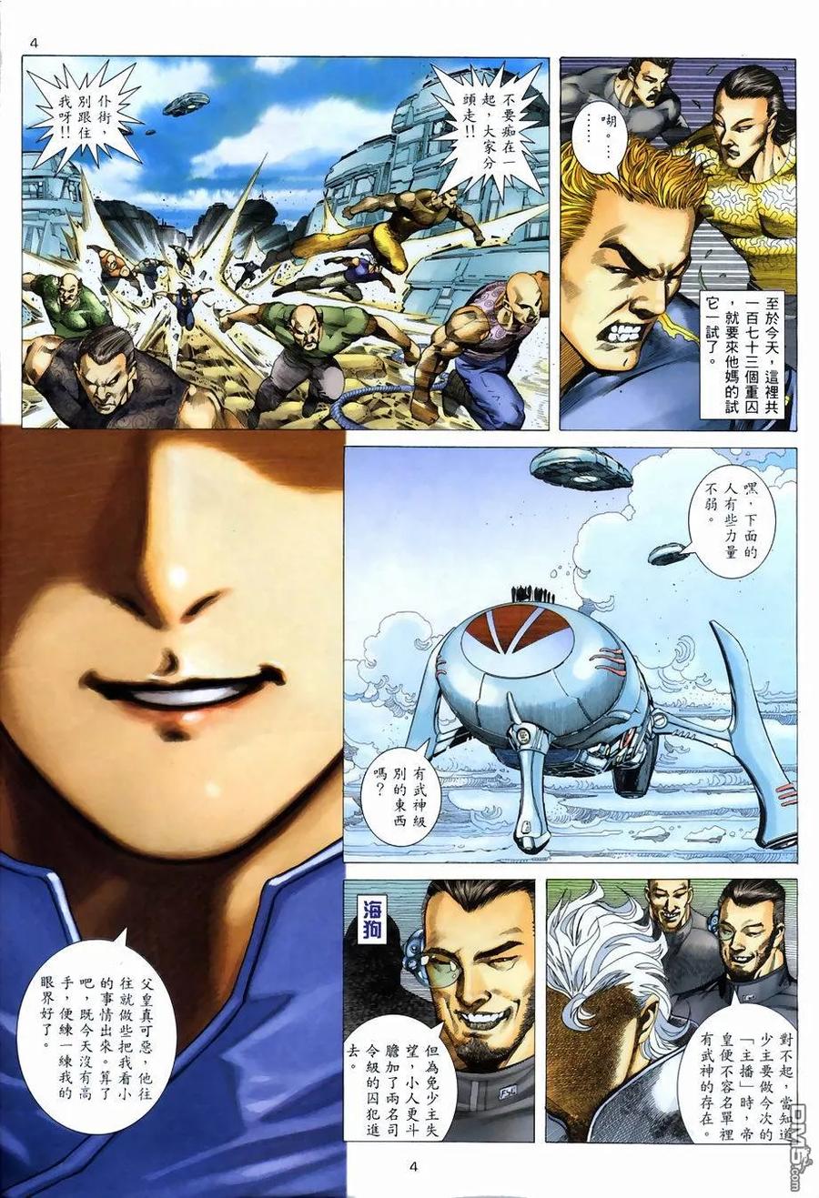 《武神》第268卷 第4页