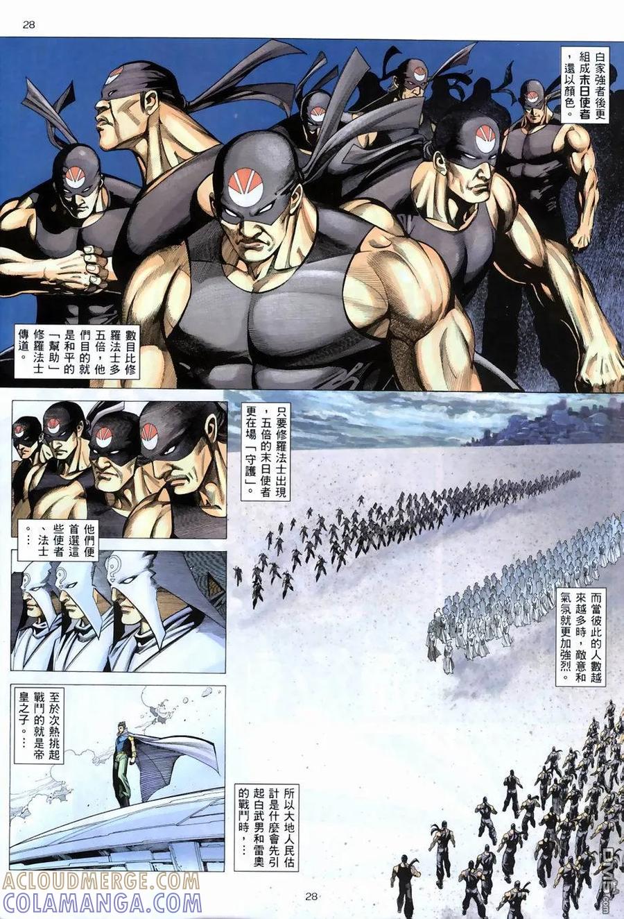 《武神》第268卷 第25页