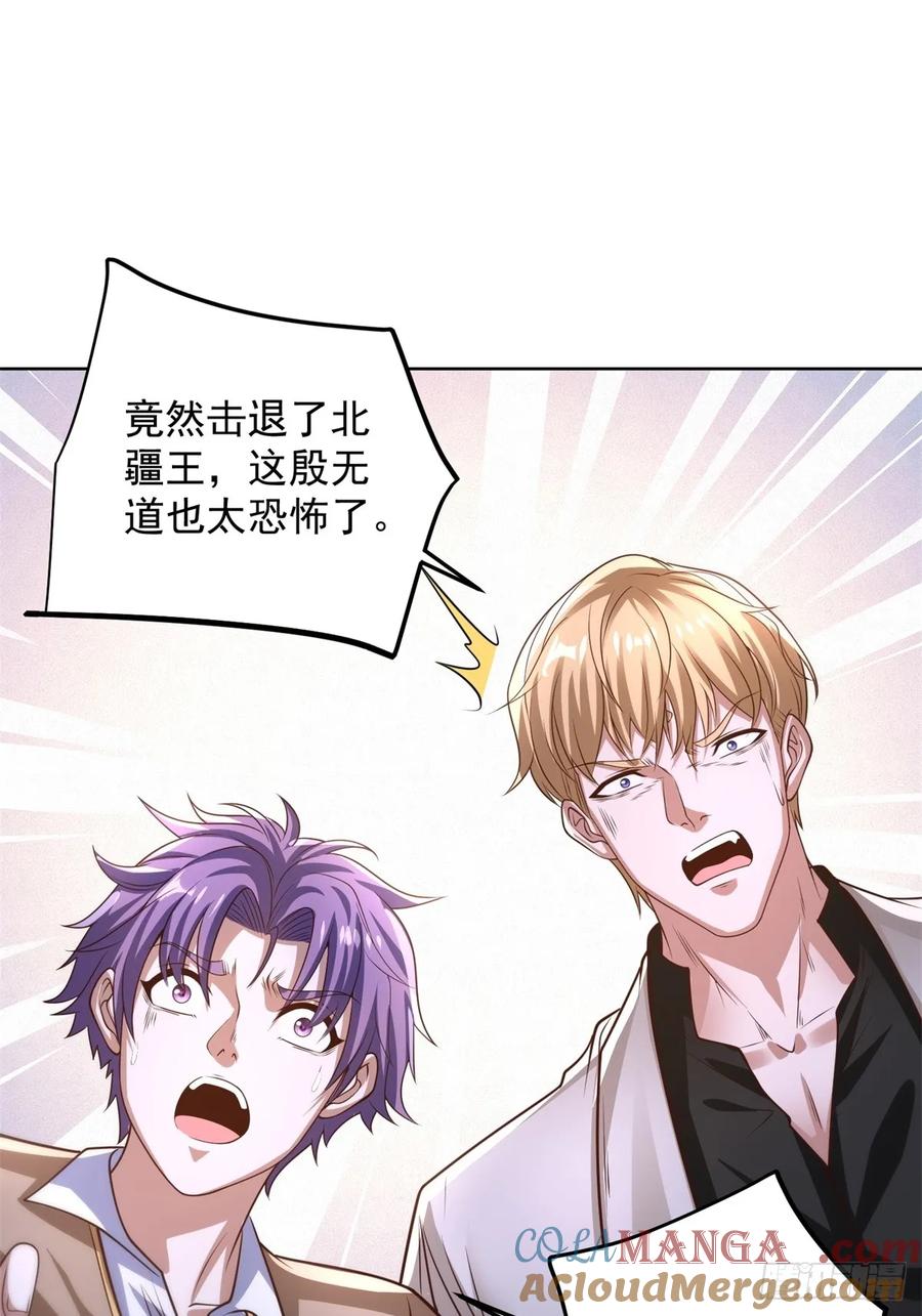 《大反派》第238话 大战北疆王 第13页