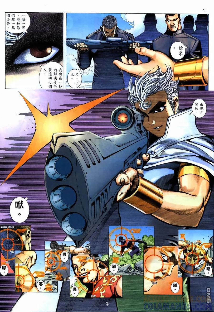 《武神》第268卷 第5页