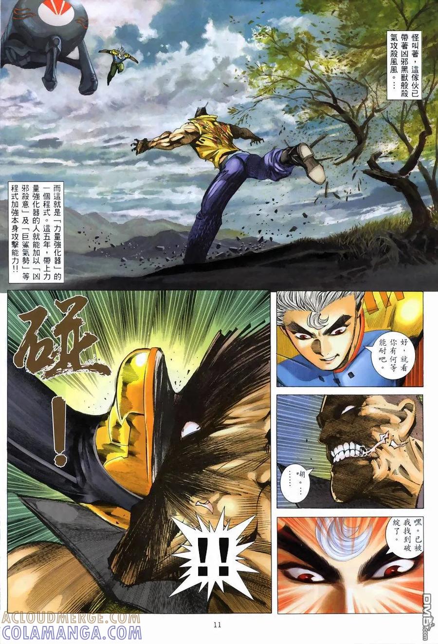 《武神》第268卷 第11页