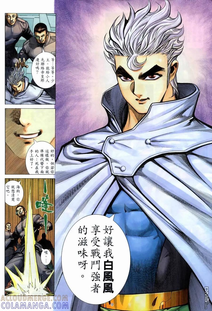 《武神》第268卷 第9页