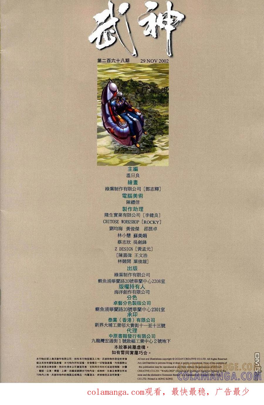 《武神》第268卷 第29页