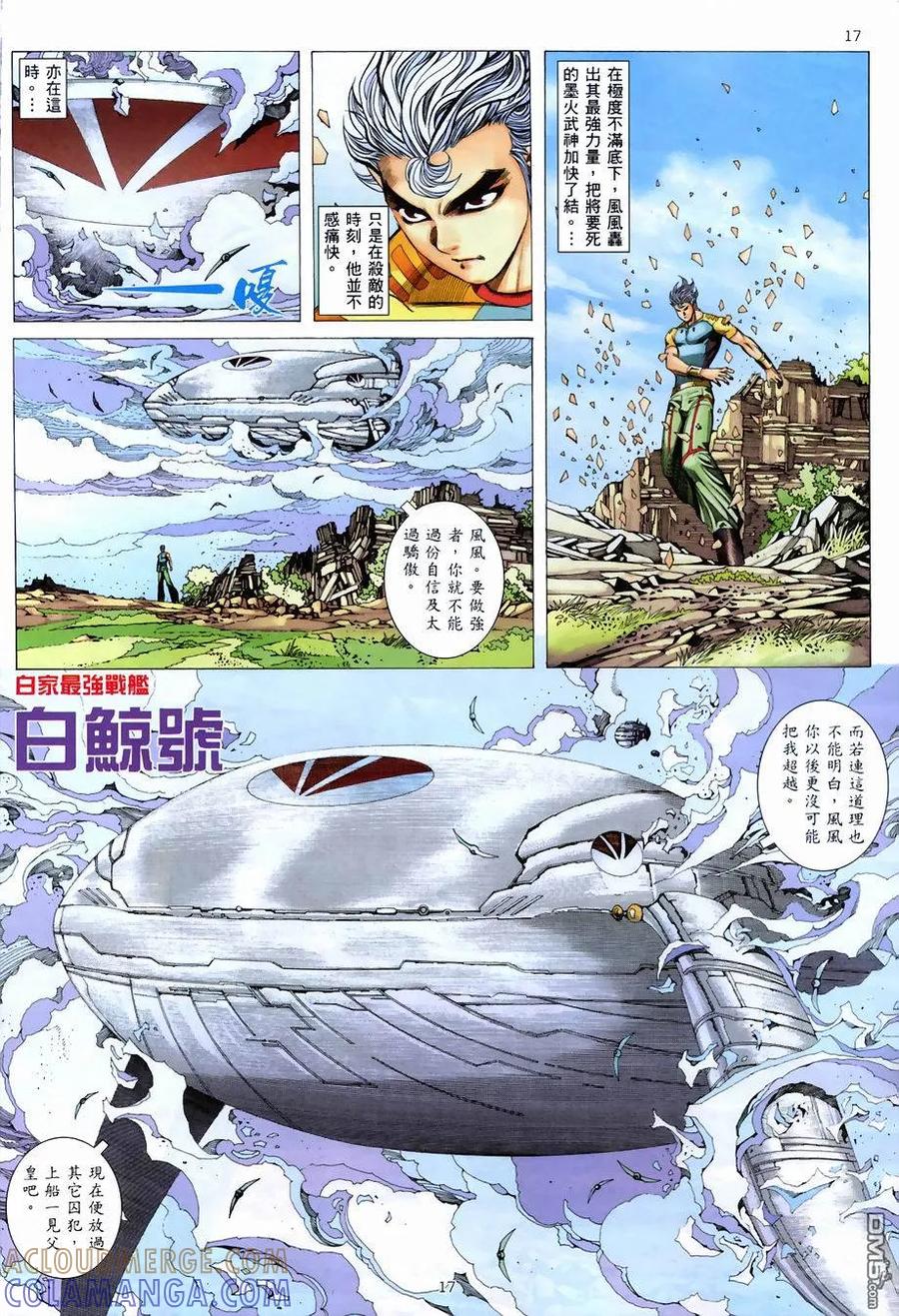 《武神》第268卷 第17页