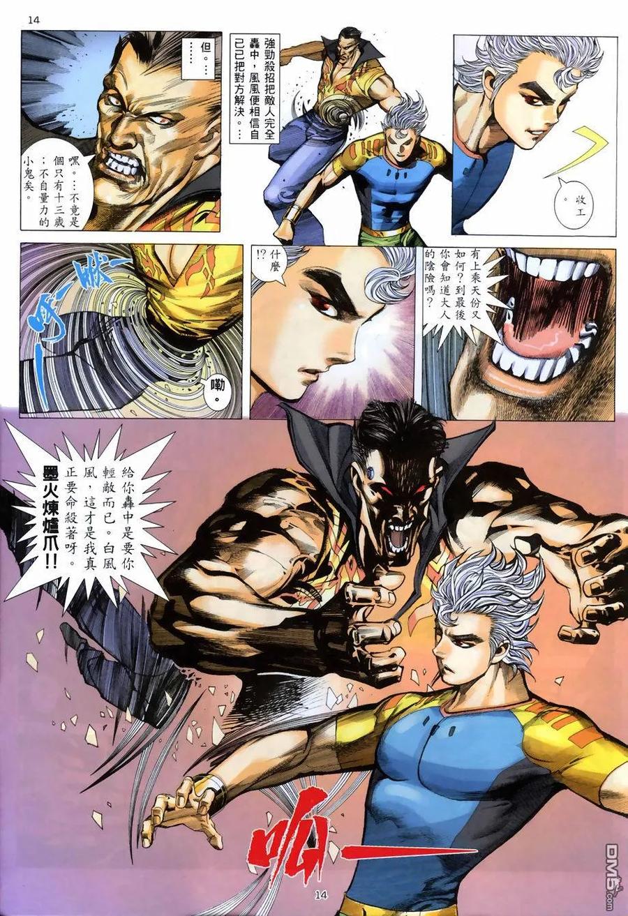 《武神》第268卷 第14页