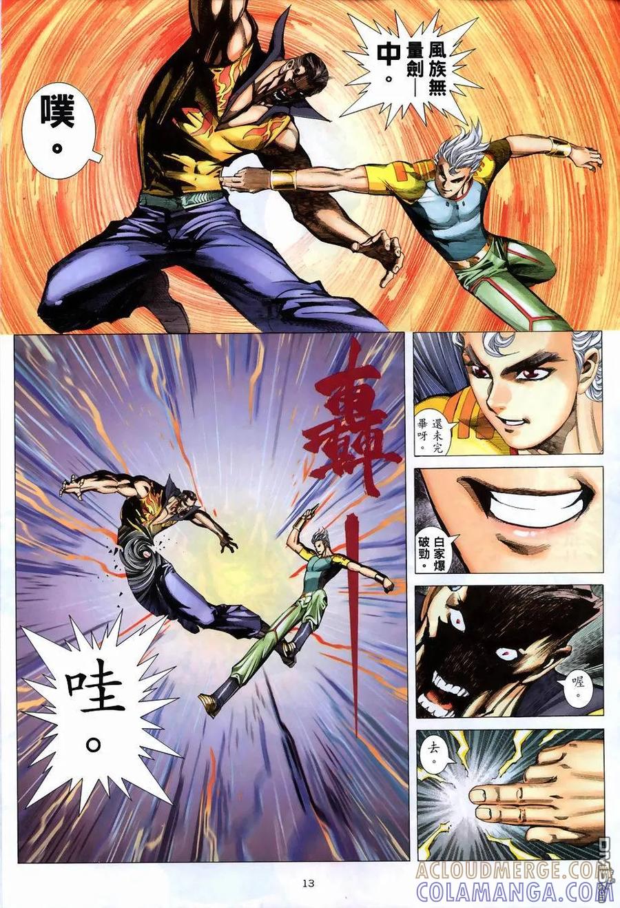 《武神》第268卷 第13页