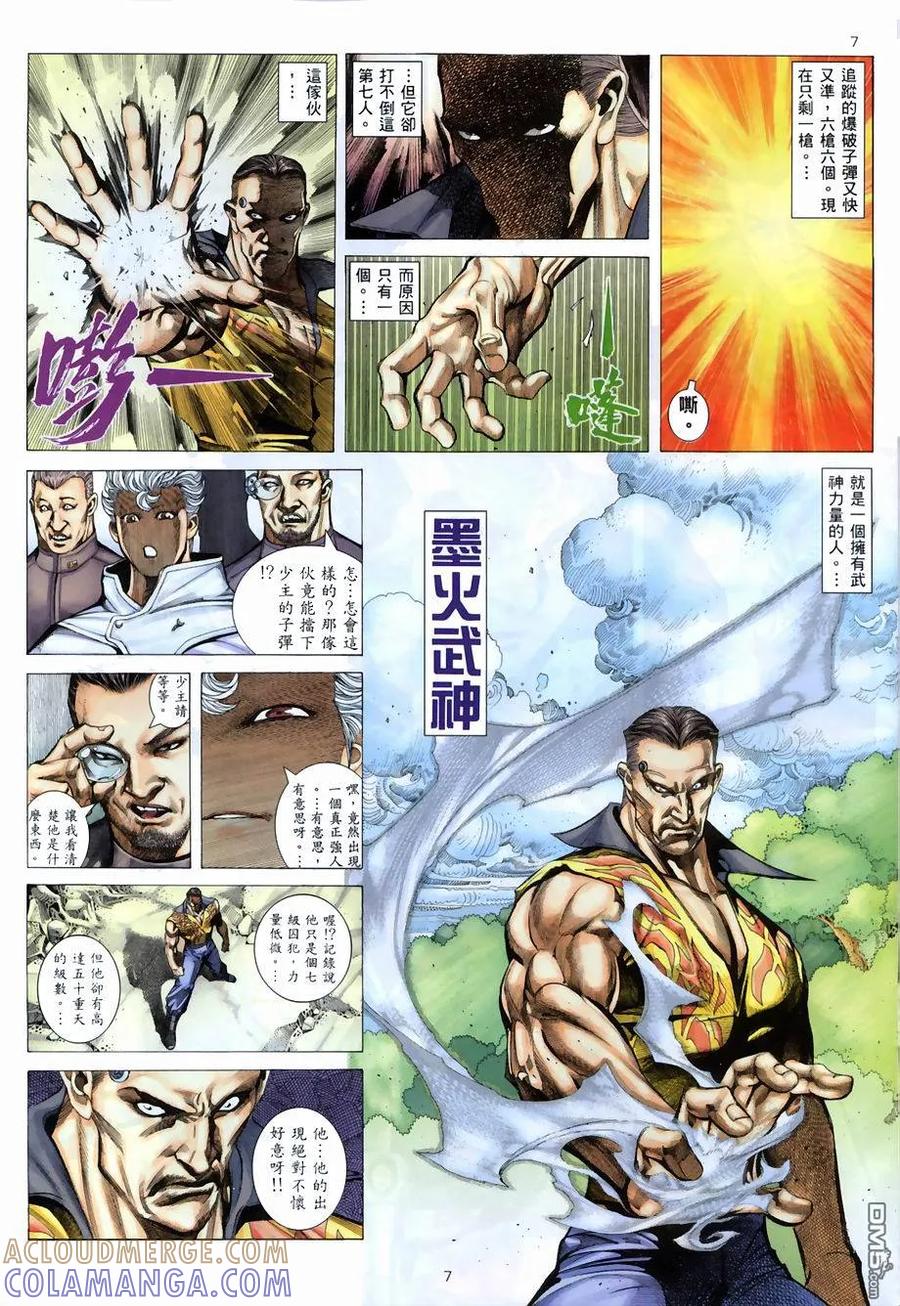 《武神》第268卷 第7页