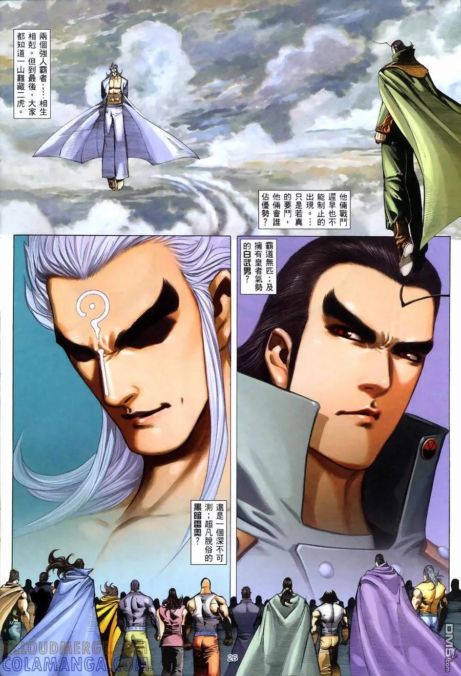《武神》第268卷 第23页