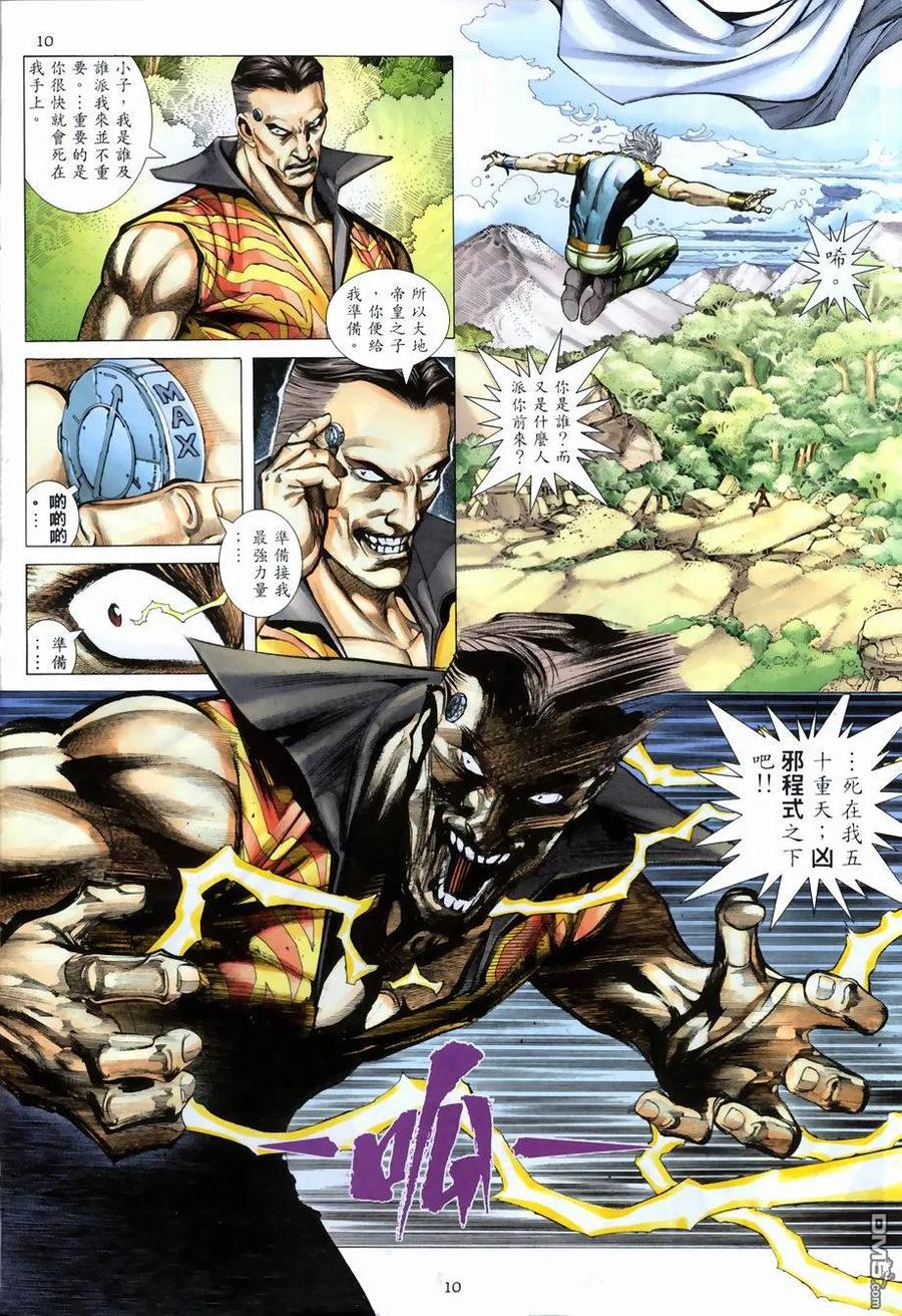 《武神》第268卷 第10页