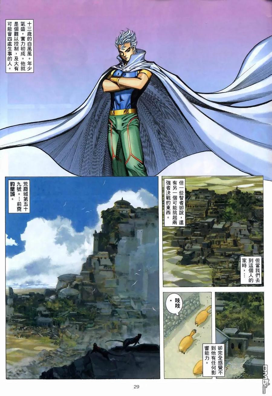 《武神》第268卷 第26页