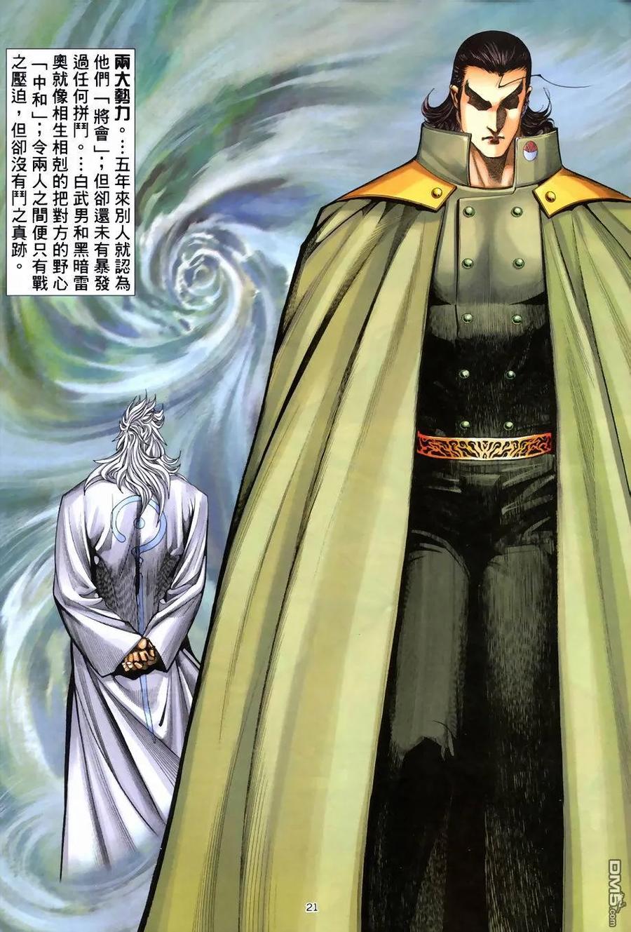 《武神》第268卷 第20页