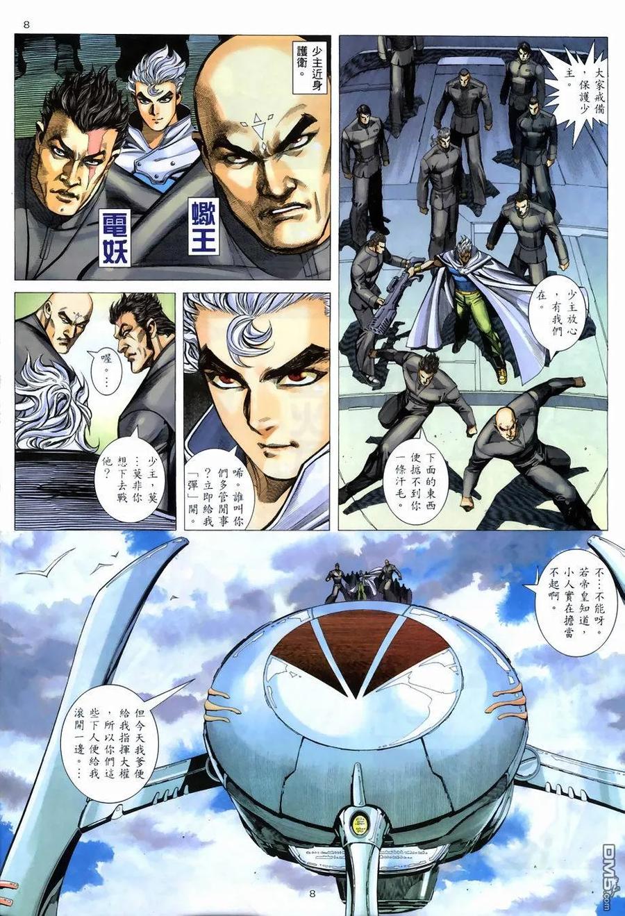 《武神》第268卷 第8页