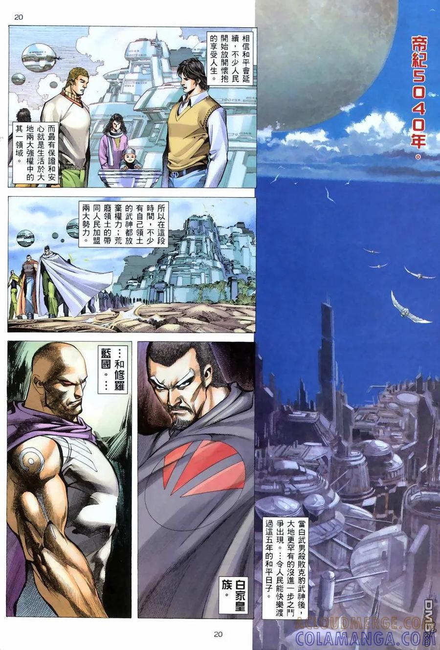 《武神》第268卷 第19页