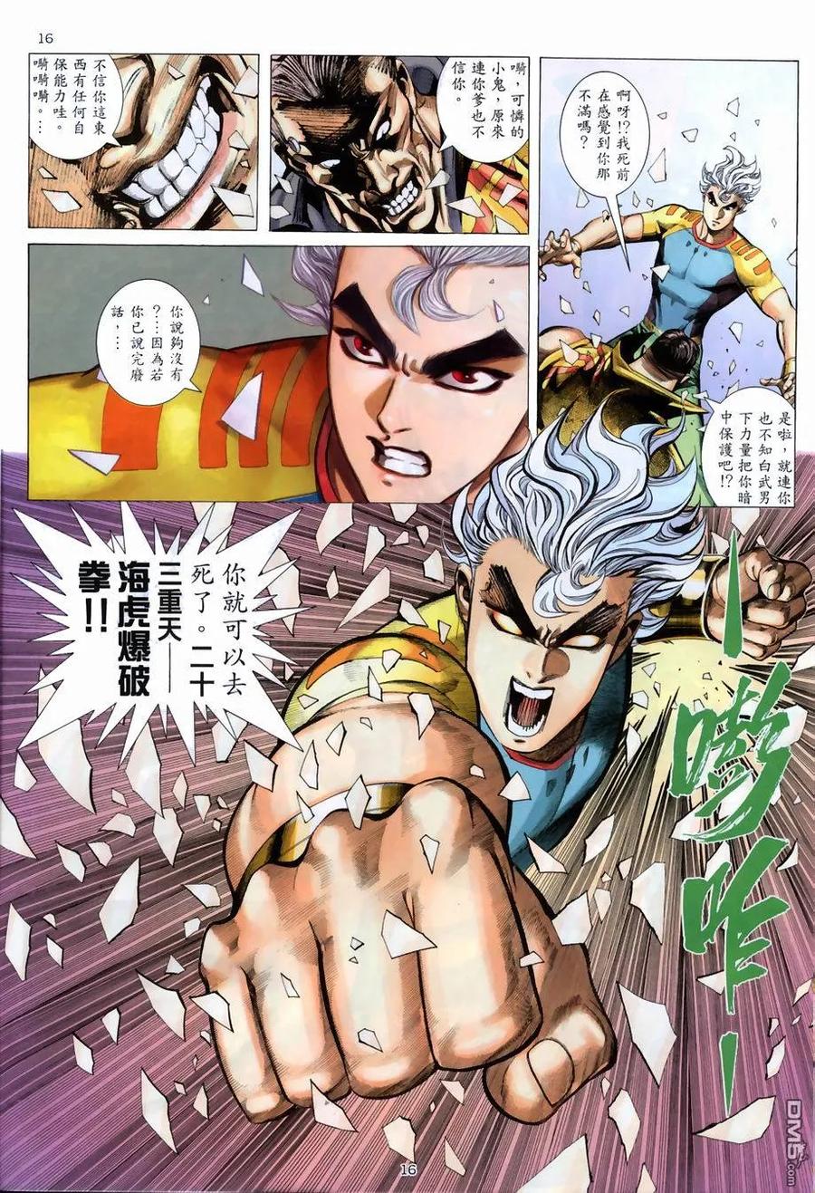 《武神》第268卷 第16页