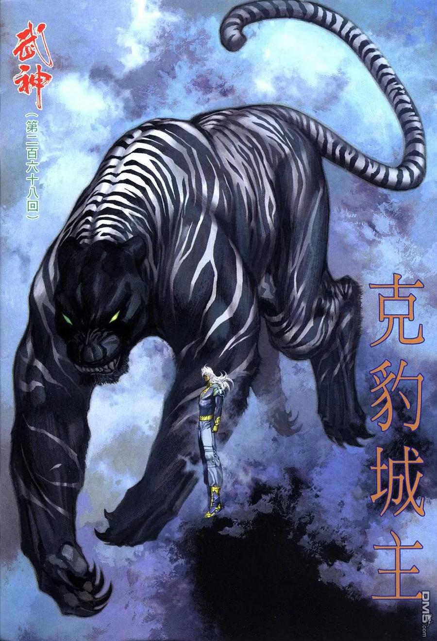 《武神》第268卷 第2页
