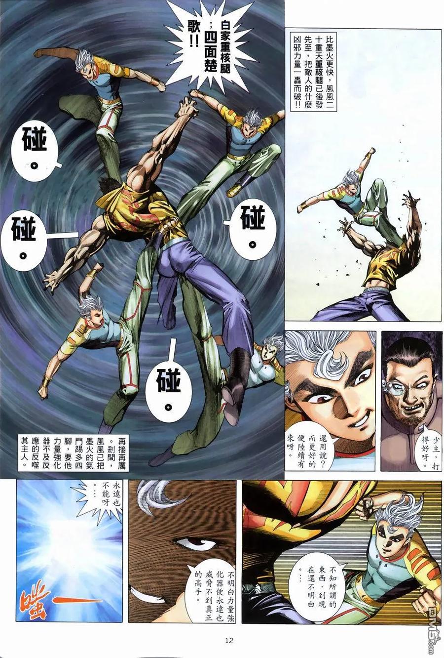 《武神》第268卷 第12页
