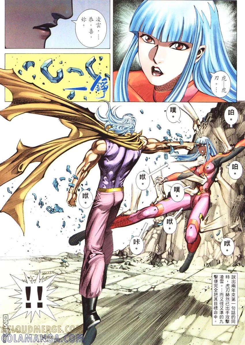 《武神》第269卷 第17页