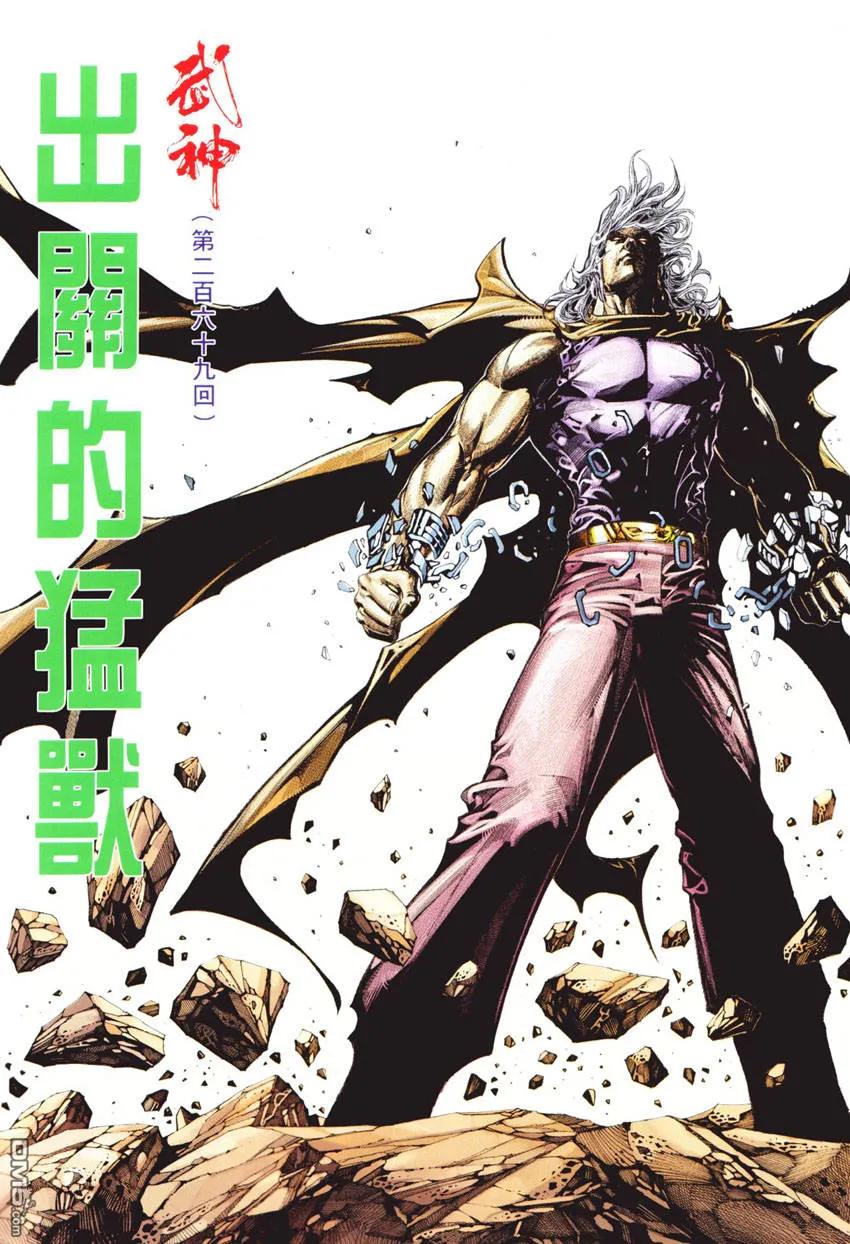《武神》第269卷 第2页
