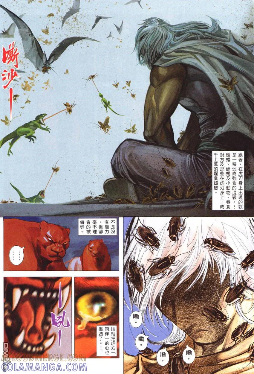 《武神》第269卷 第7页