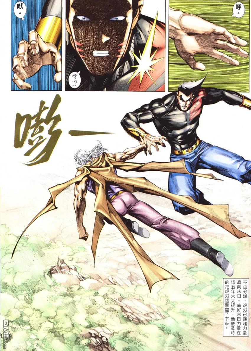 《武神》第269卷 第20页