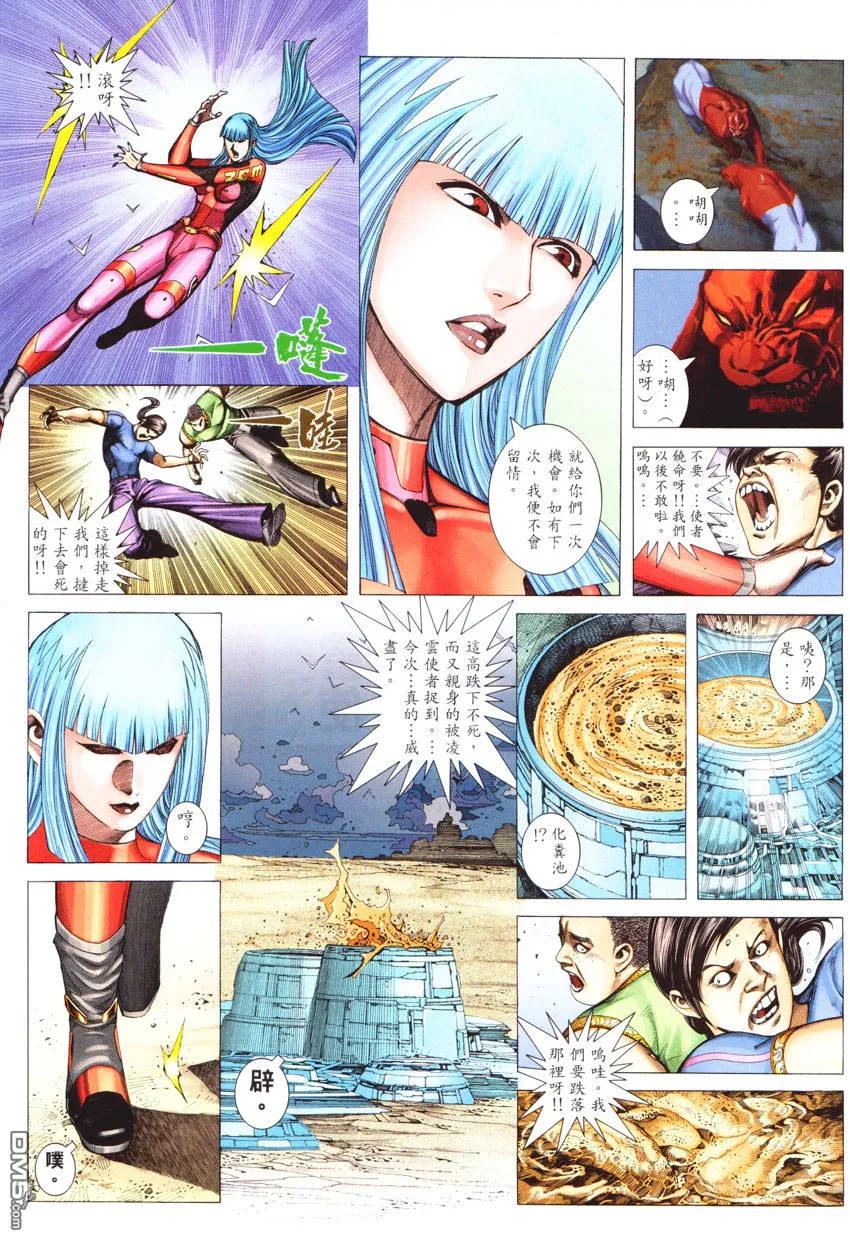 《武神》第269卷 第10页