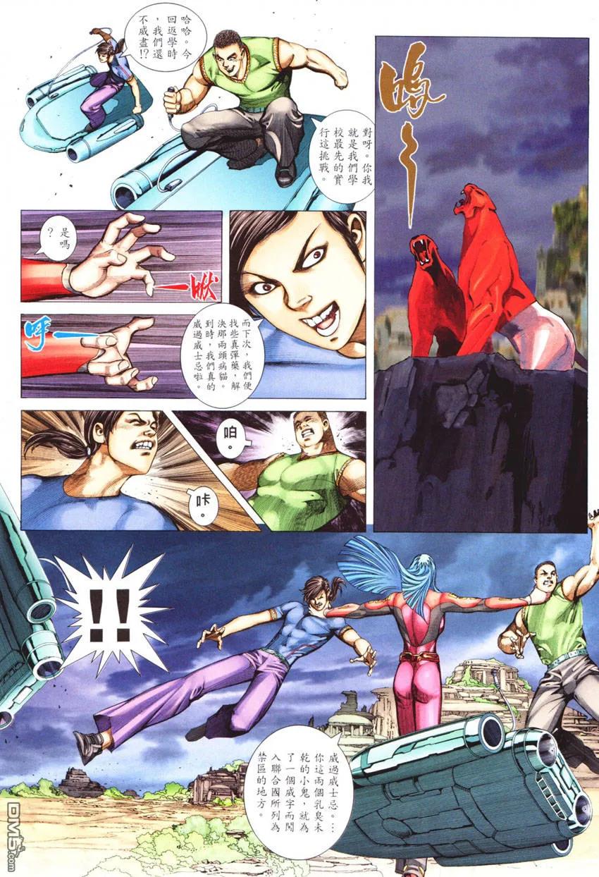 《武神》第269卷 第8页