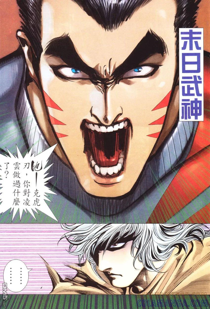 《武神》第269卷 第19页