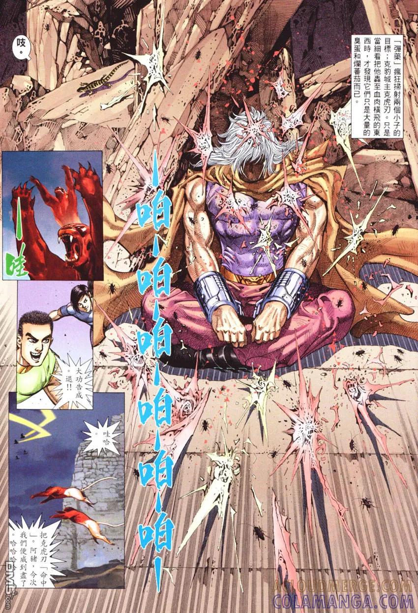 《武神》第269卷 第5页