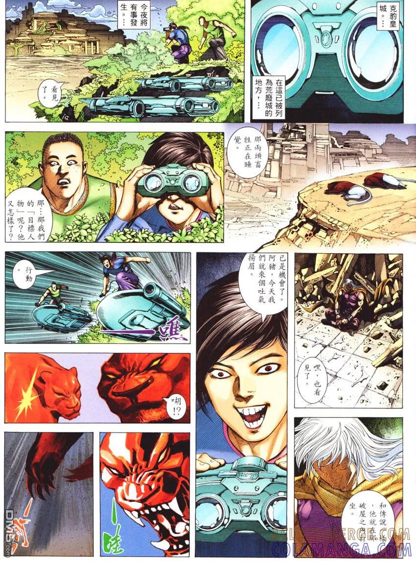 《武神》第269卷 第3页