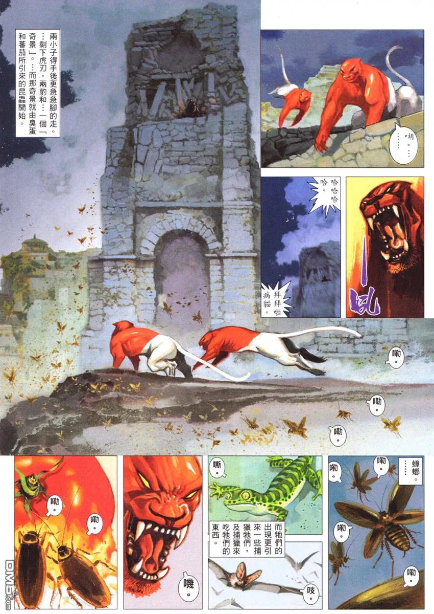 《武神》第269卷 第6页