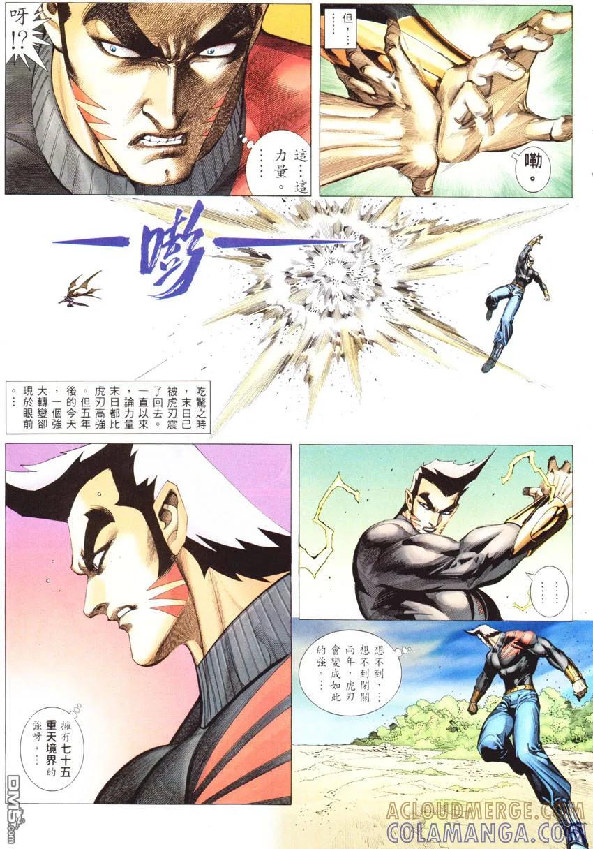 《武神》第269卷 第21页