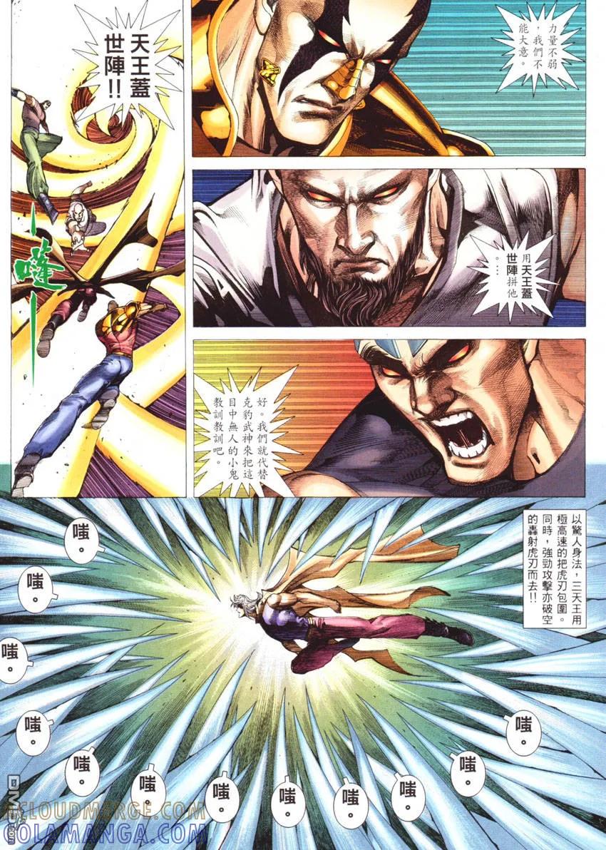 《武神》第269卷 第29页