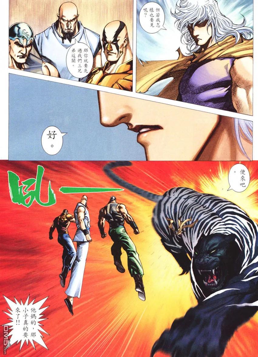 《武神》第269卷 第28页